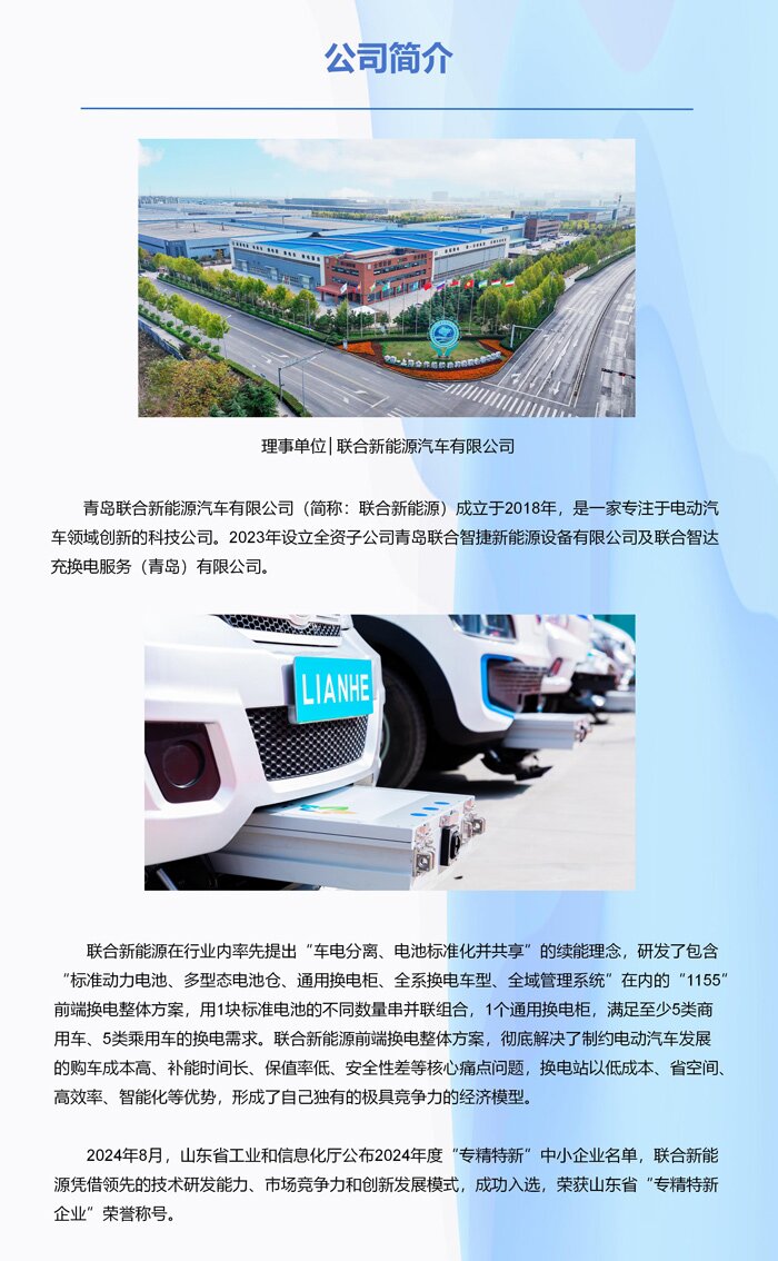 理事单位│青岛联合新能源汽车有限公司