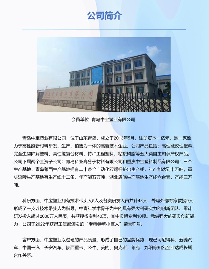 会员单位│青岛中宝塑业有限公司