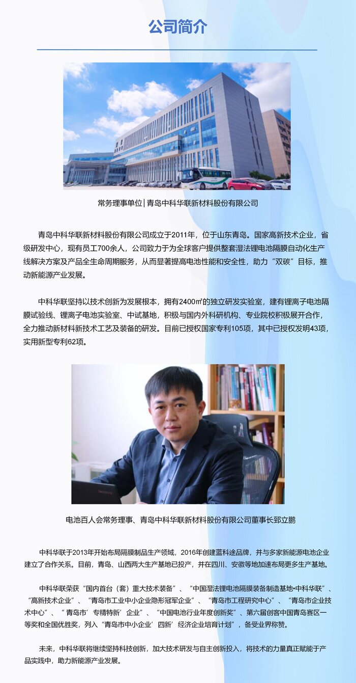 常务理事单位│青岛中科华联新材料股份有限公司