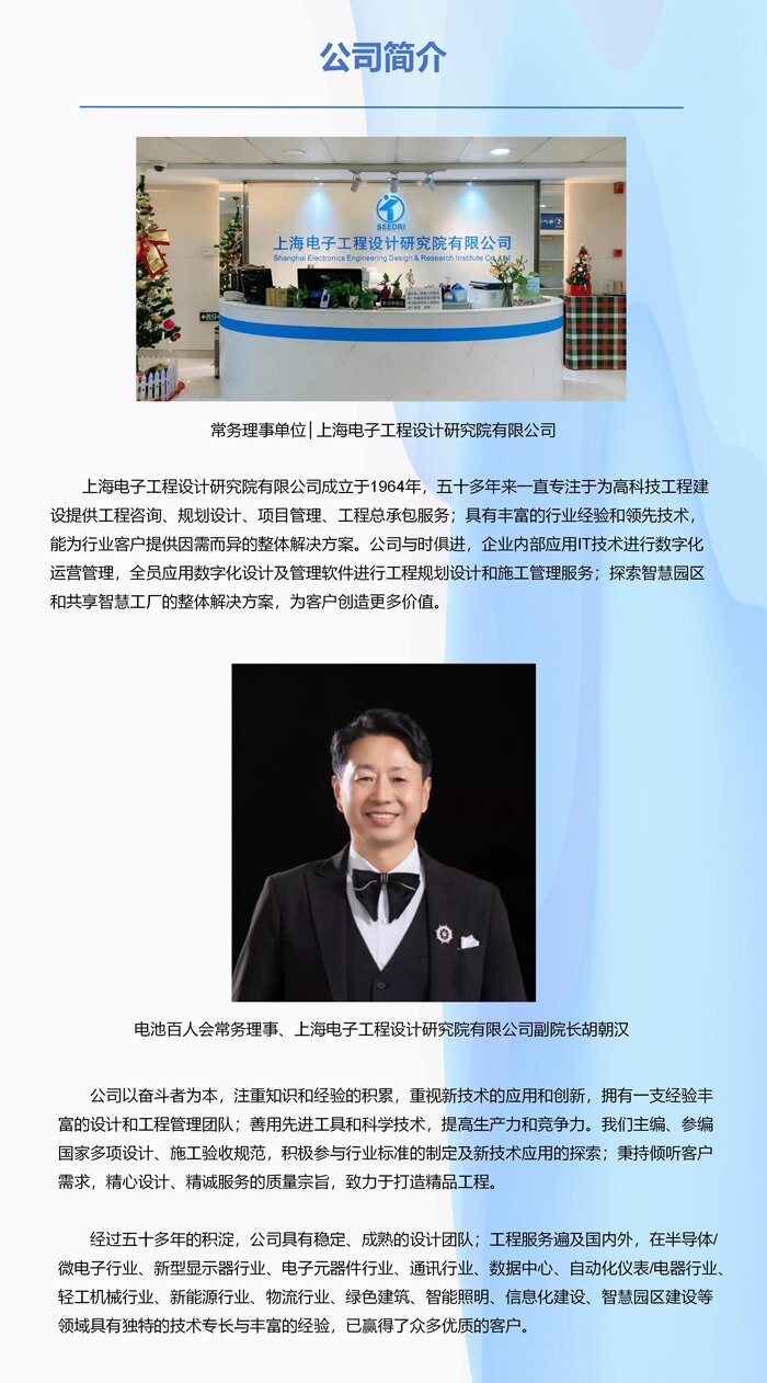 常务理事单位│上海电子工程设计研究院有限公司