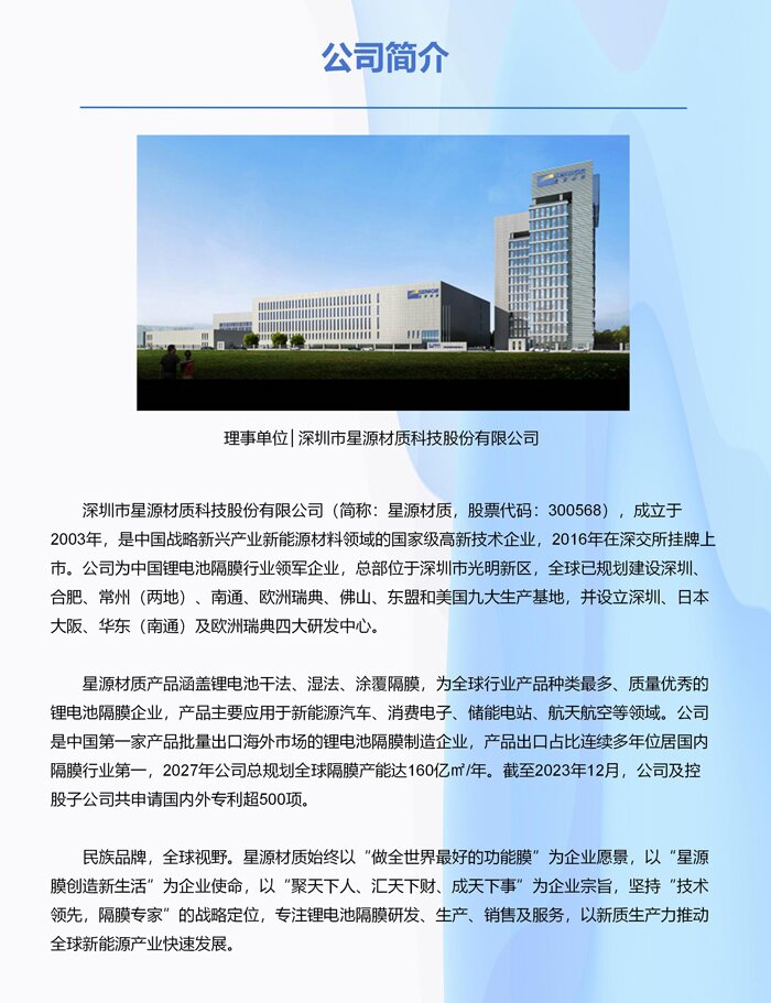 理事单位丨深圳市星源材质科技股份有限公司