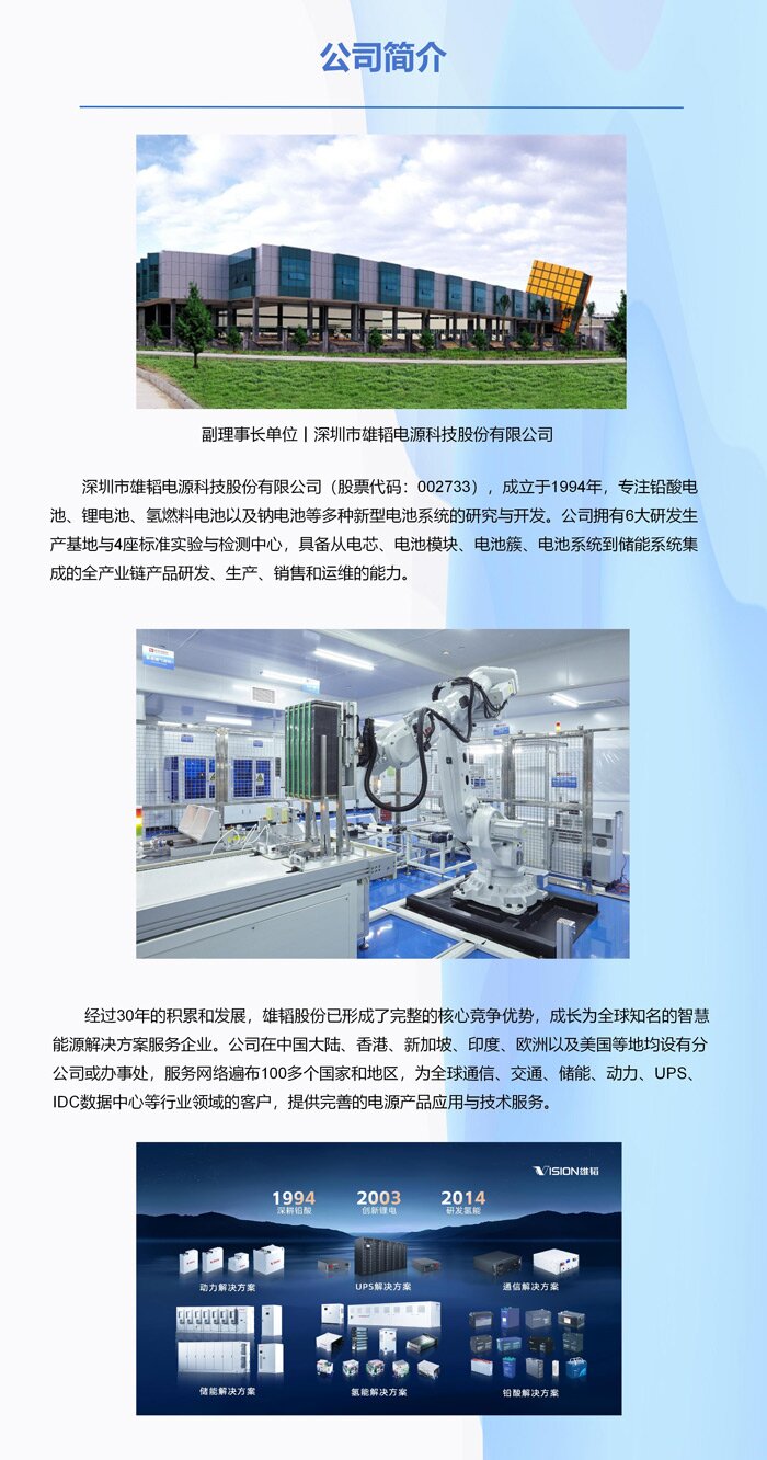 副理事长单位丨深圳市雄韬电源科技股份有限公司
