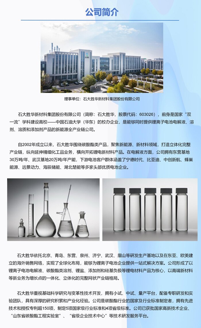 理事单位│石大胜华新材料集团股份有限公司
