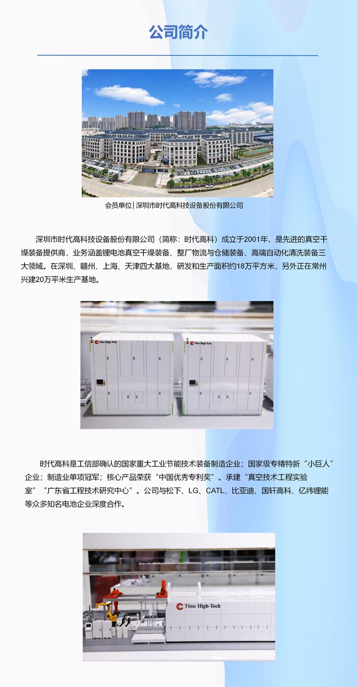 会员单位│深圳市时代高科技设备股份有限公司