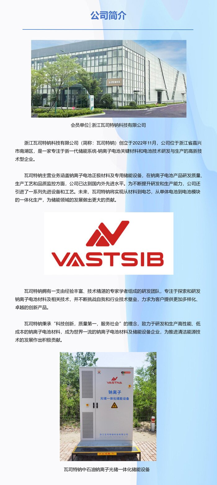 会员单位│浙江瓦司特钠科技有限公司