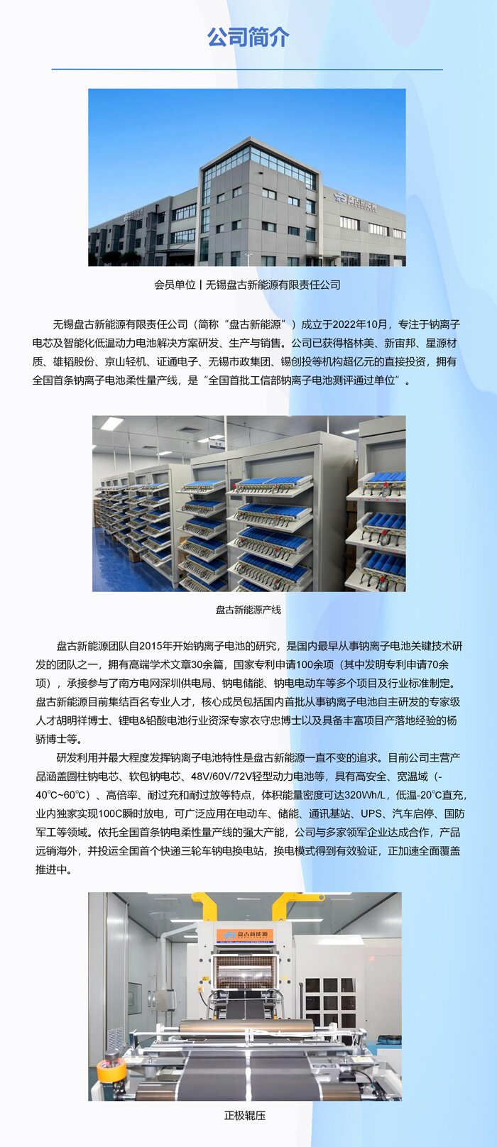 会员单位丨无锡盘古新能源有限责任公司
