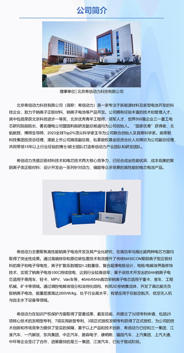 理事单位丨北京希倍动力科技有限公司