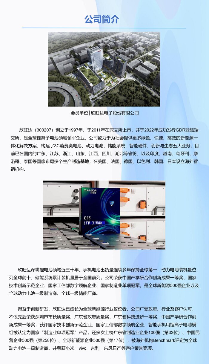 会员单位│欣旺达电子股份有限公司
