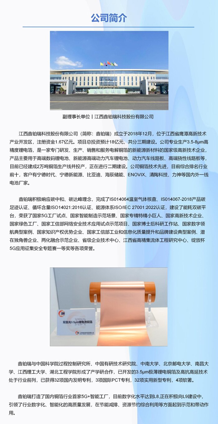 副理事长单位│江西鑫铂瑞科技股份有限公司