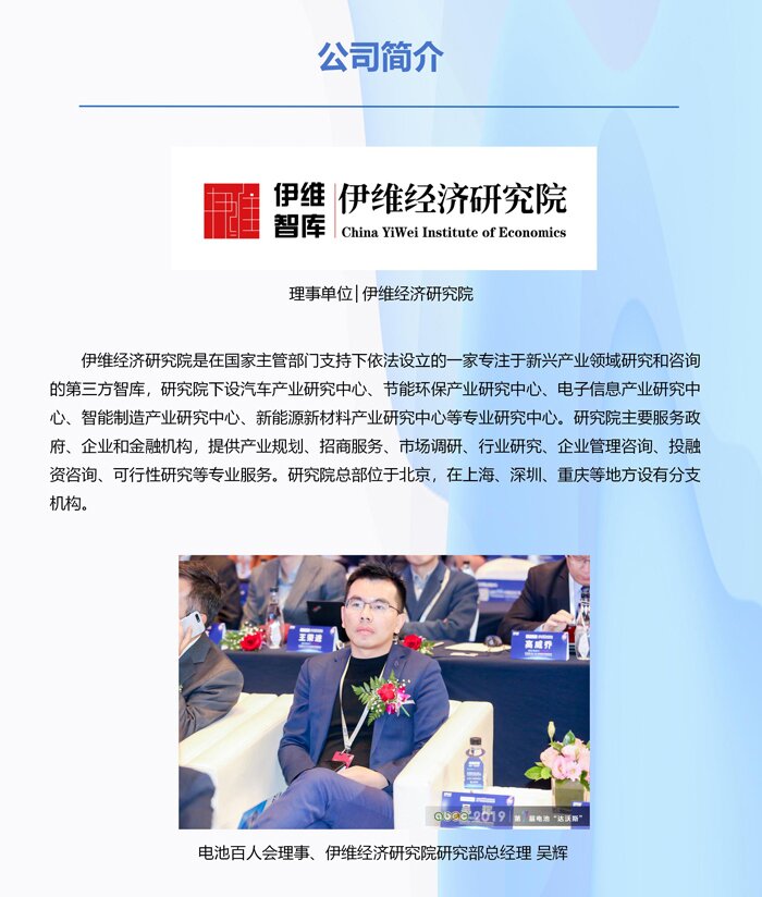 理事单位│伊维经济研究院