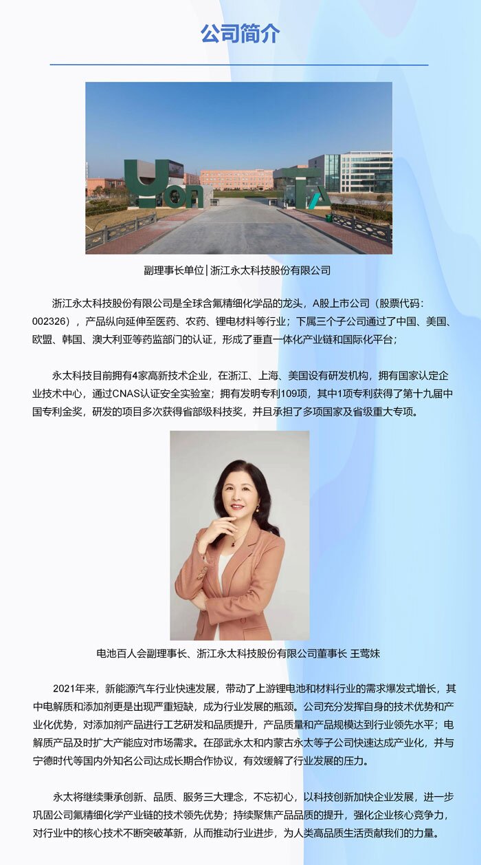 副理事长单位丨浙江永太科技股份有限公司