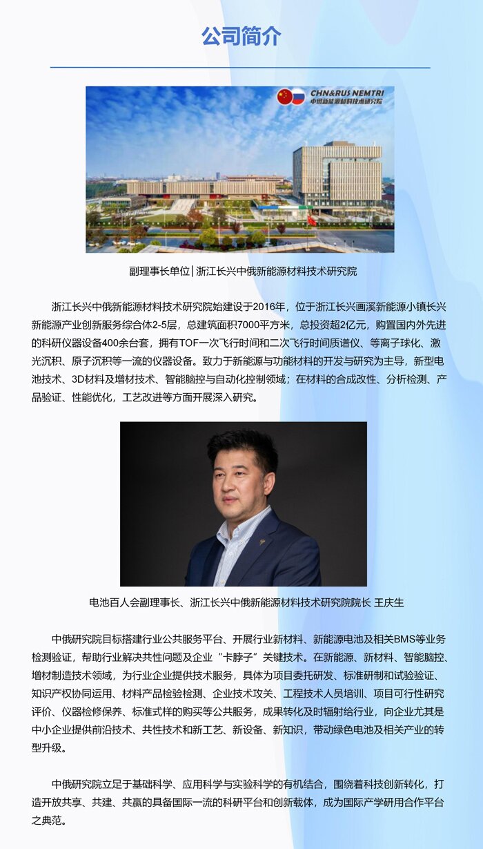 副理事长单位│浙江长兴中俄新能源材料技术研究院