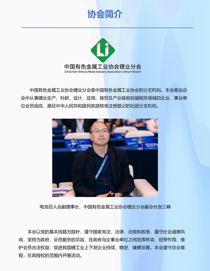副理事长单位│中国有色金属工业协会锂业分会