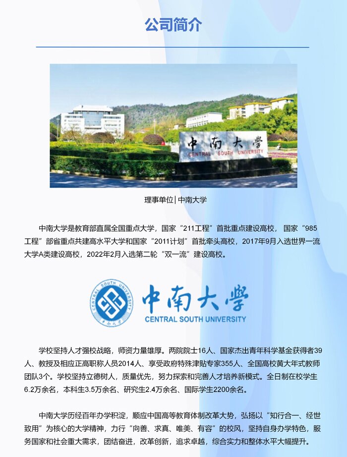 理事单位│中南大学