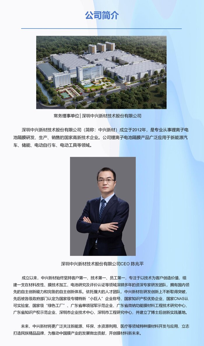 常务理事单位│深圳中兴新材技术股份有限公司