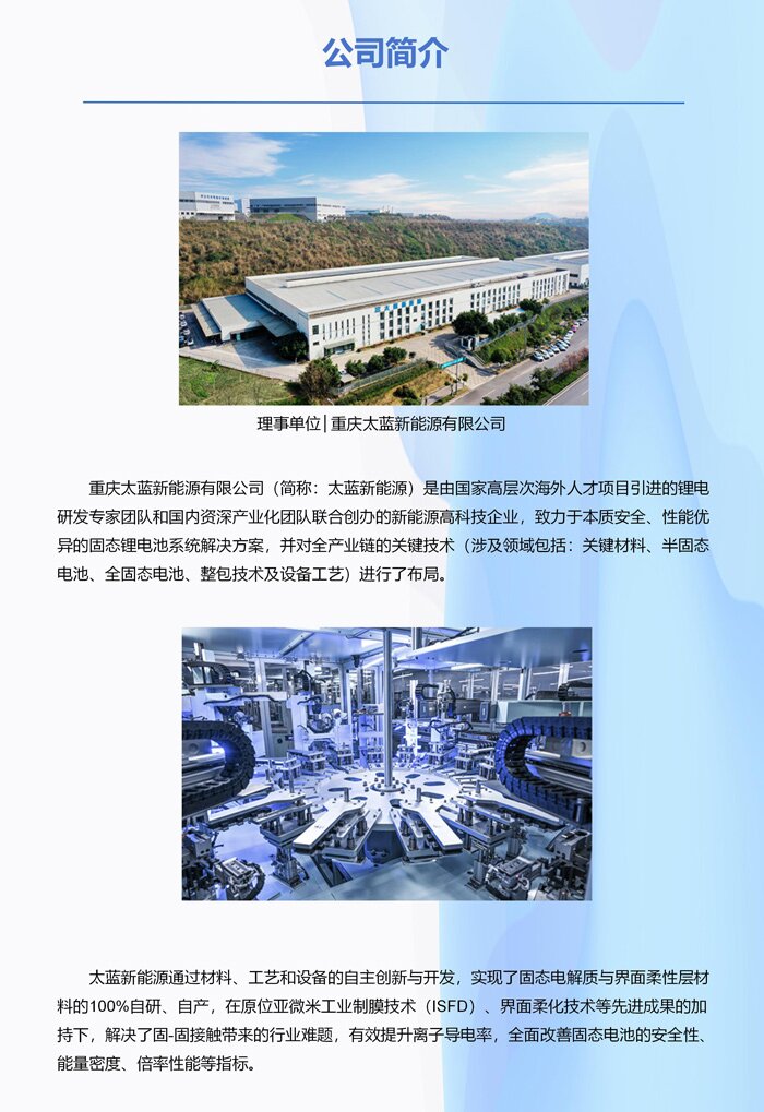理事单位丨重庆太蓝新能源有限公司
