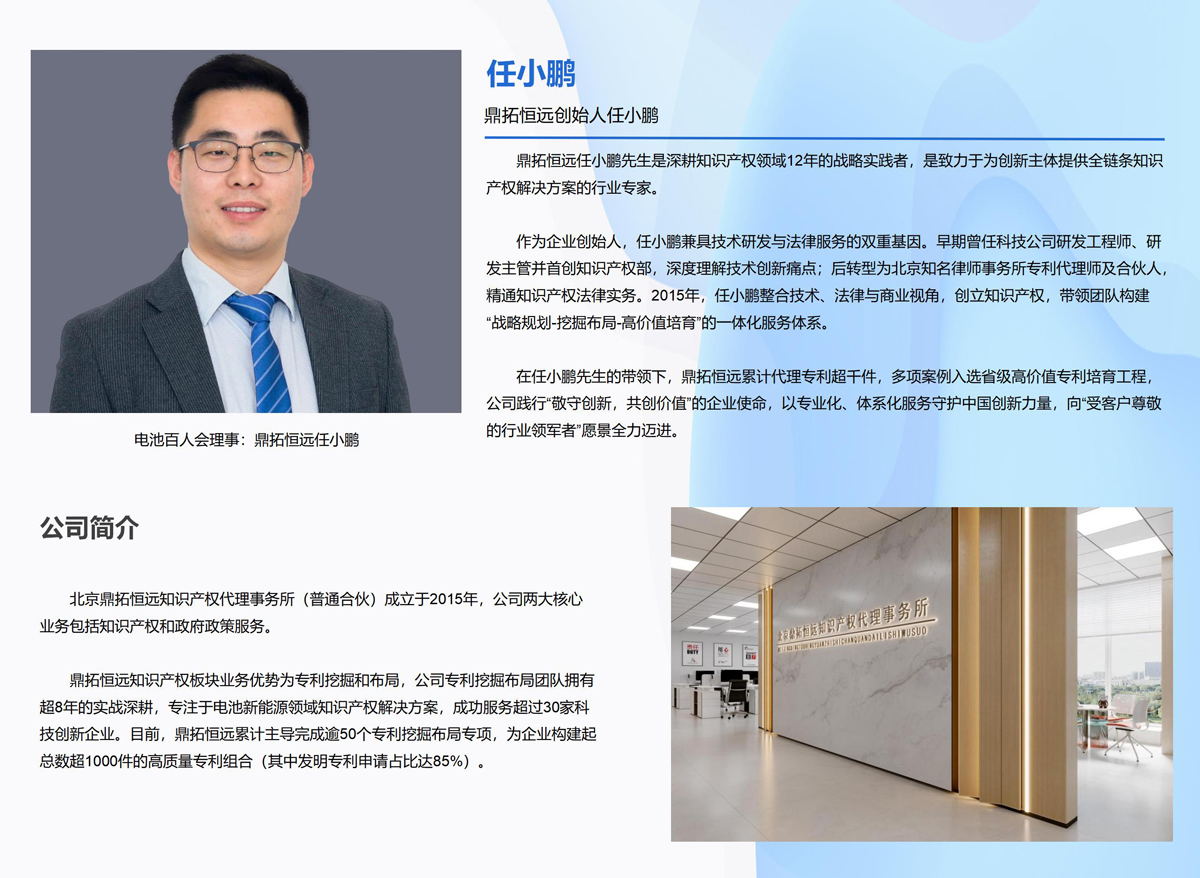电池百人会理事：鼎拓恒远任小鹏
