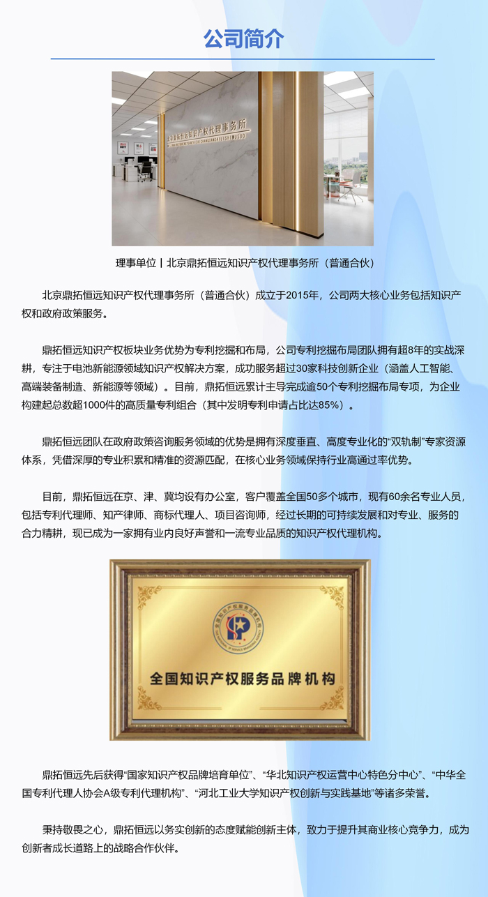 理事单位丨北京鼎拓恒远知识产权代理事务所（普通合伙）
