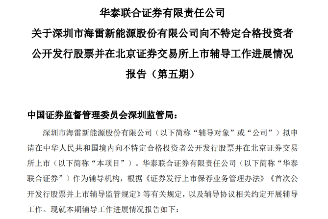 储能电池,换电电池,海雷股份