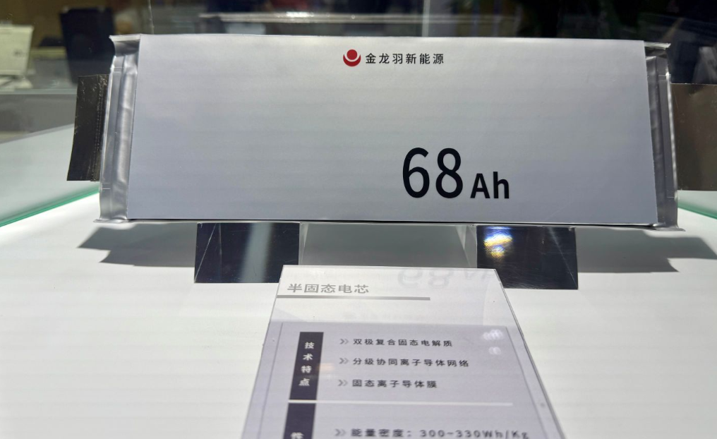 金龙羽半固态电池  摄影/电池百人会 于清教