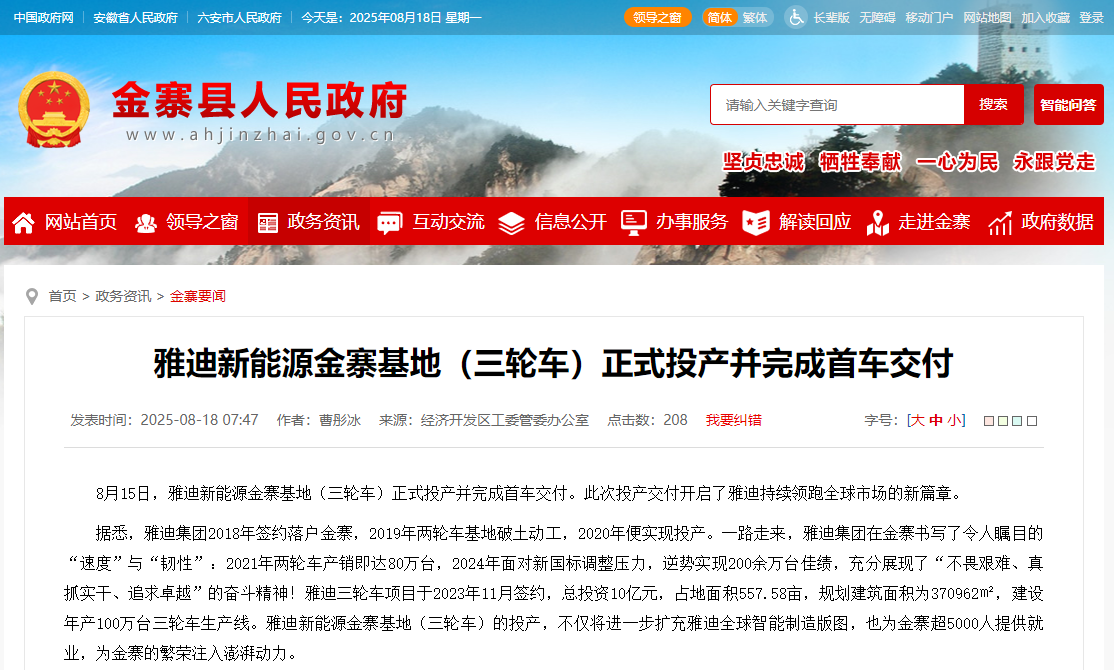 雅迪新能源安徽金寨基地投产