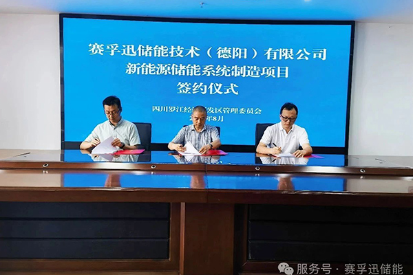 图片来源：赛孚迅储能