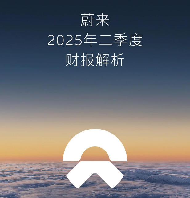 蔚来汽车
