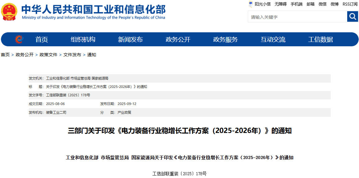 三部门：2025—2026年目标新能源装备出口量实现增长