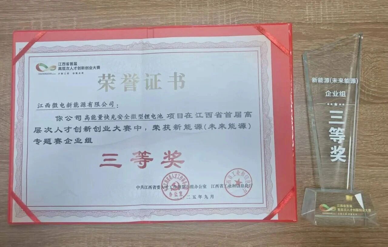 图片来源：微电新能源