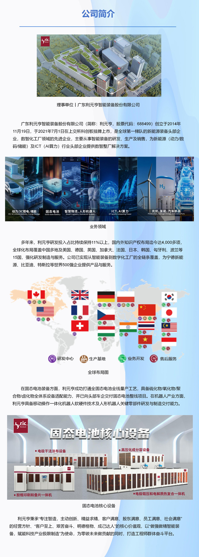 理事单位丨广东利元亨智能装备股份有限公司 理事单位丨广东利元亨智能装备股份有限公司