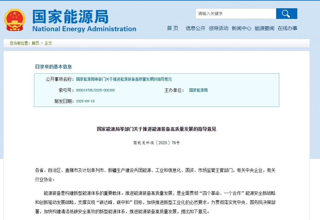 推动能源存储装备规模化应用！四部门发布重要指导意见
