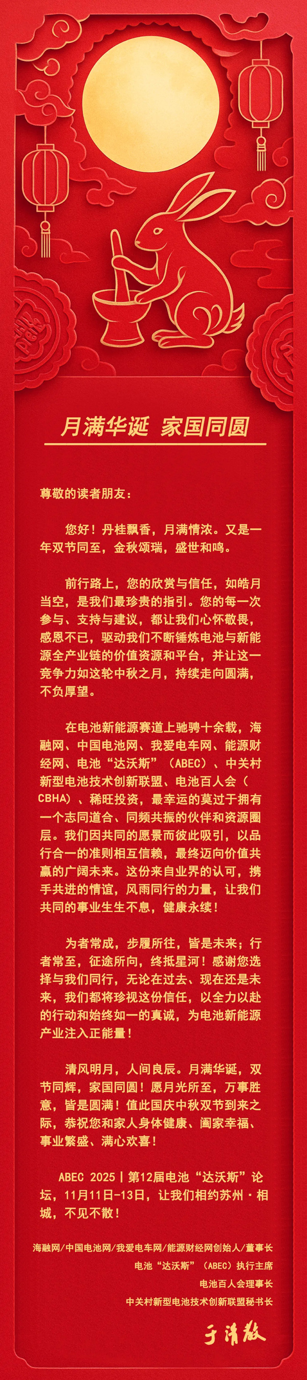 中关村新型电池技术创新联盟祝您双节快乐！