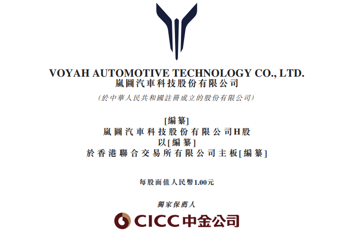 岚图汽车,东风集团,新能源汽车