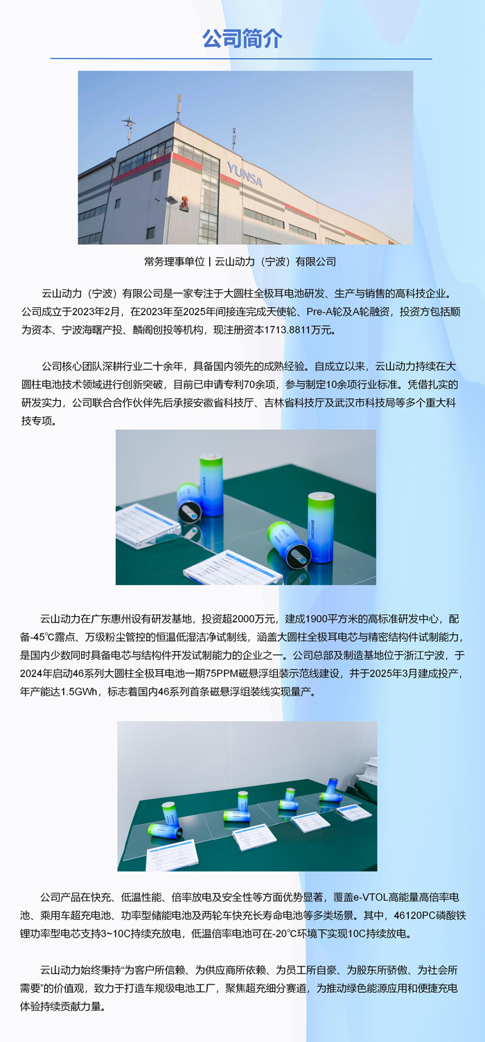 常务理事单位丨云山动力（宁波）有限公司