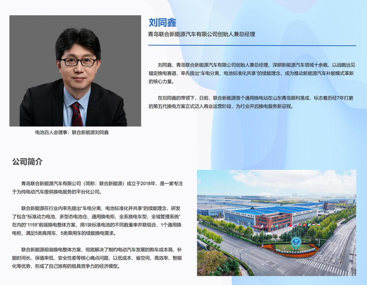 电池百人会理事：联合汽车刘同鑫