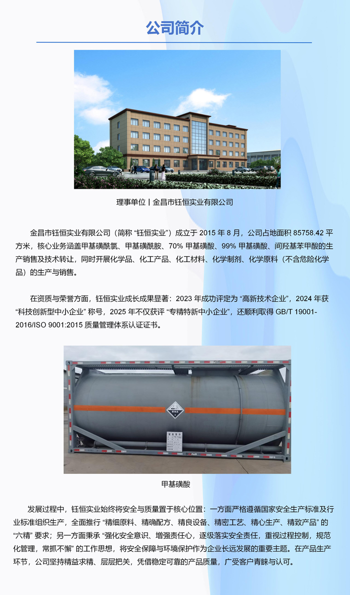 理事单位丨金昌市钰恒实业有限公司