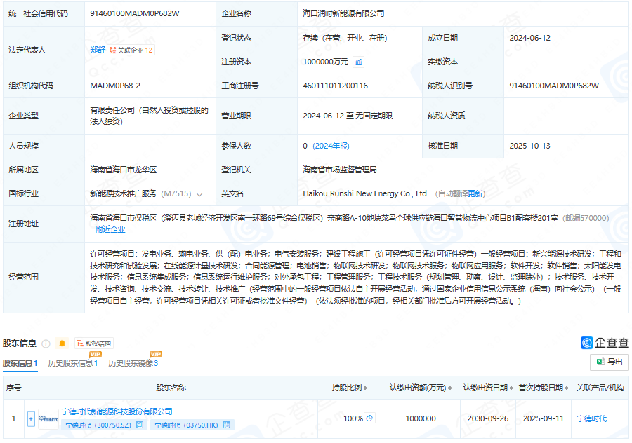 宁德时代旗下新能源公司增资至100亿元