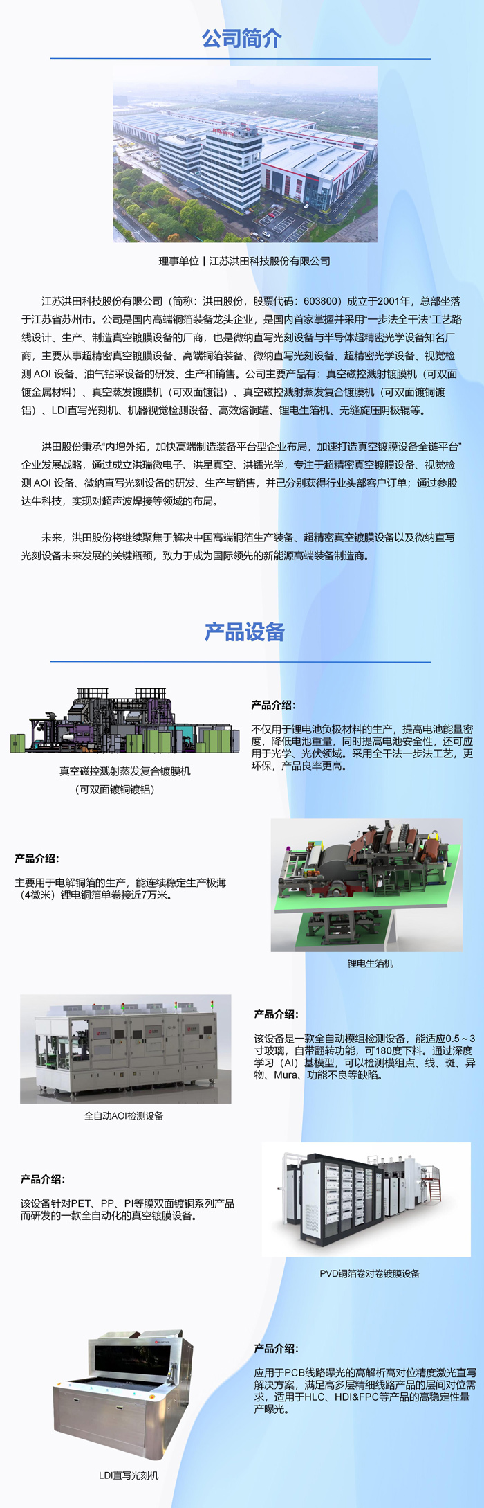 理事单位丨江苏洪田科技股份有限公司