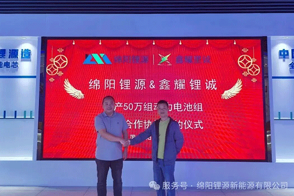 图片来源：绵阳锂源