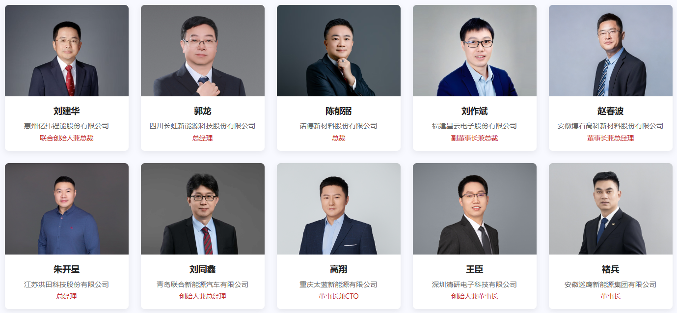 第15届(2025年)中国电池新能源行业年度人物 第15届(2025年)中国电池新能源行业年度人物