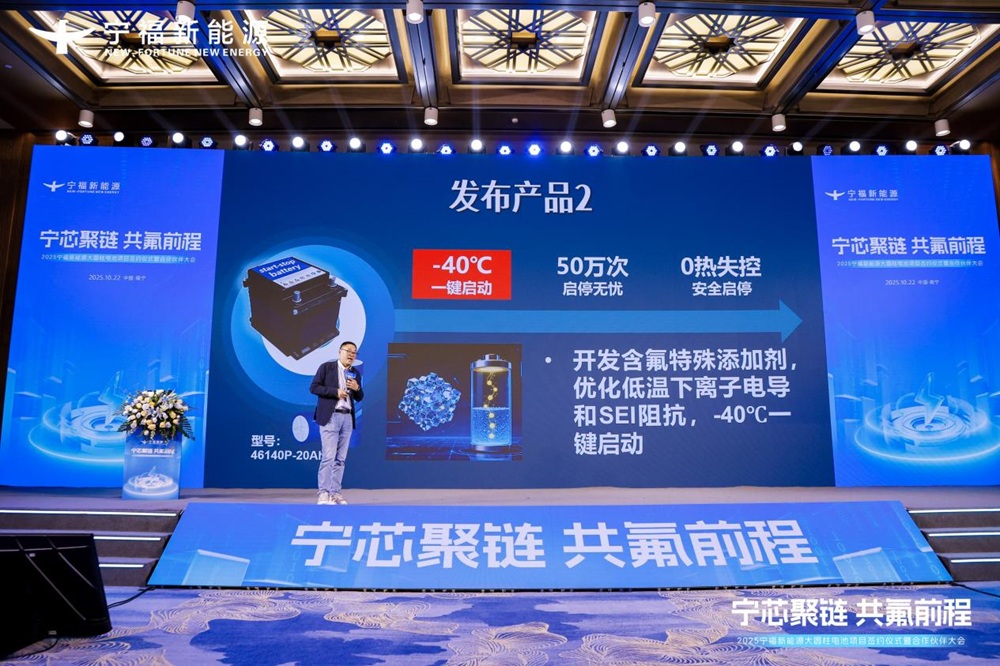 新一代全极耳“氟芯”大圆柱电池系列产品发布 打造动力电池性价比之王