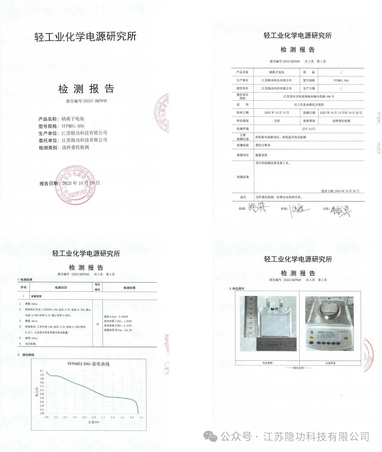 突破310Wh/kg！隐功科技无负极再度刷新钠电池能量密度纪录！