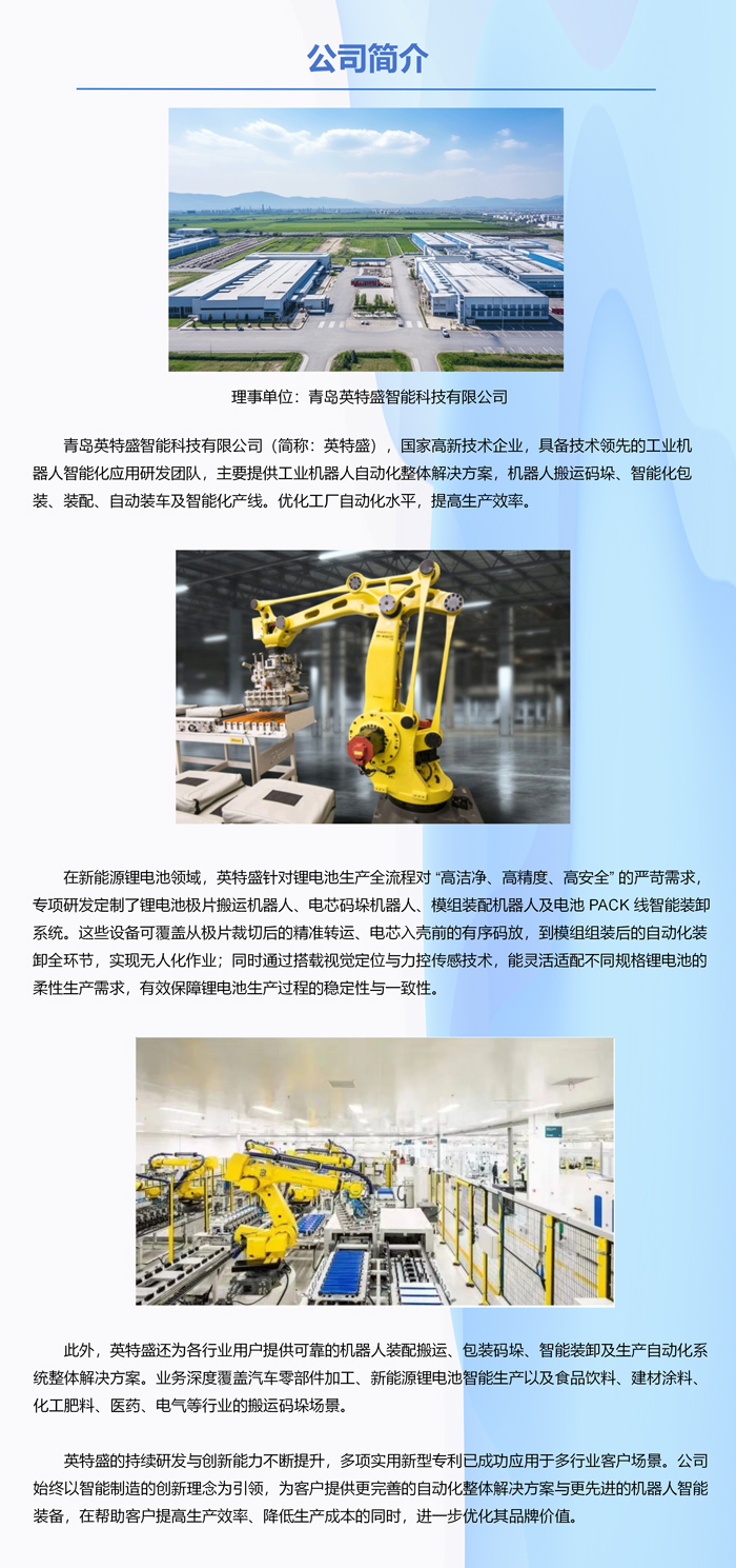 理事单位丨青岛英特盛智能科技有限公司