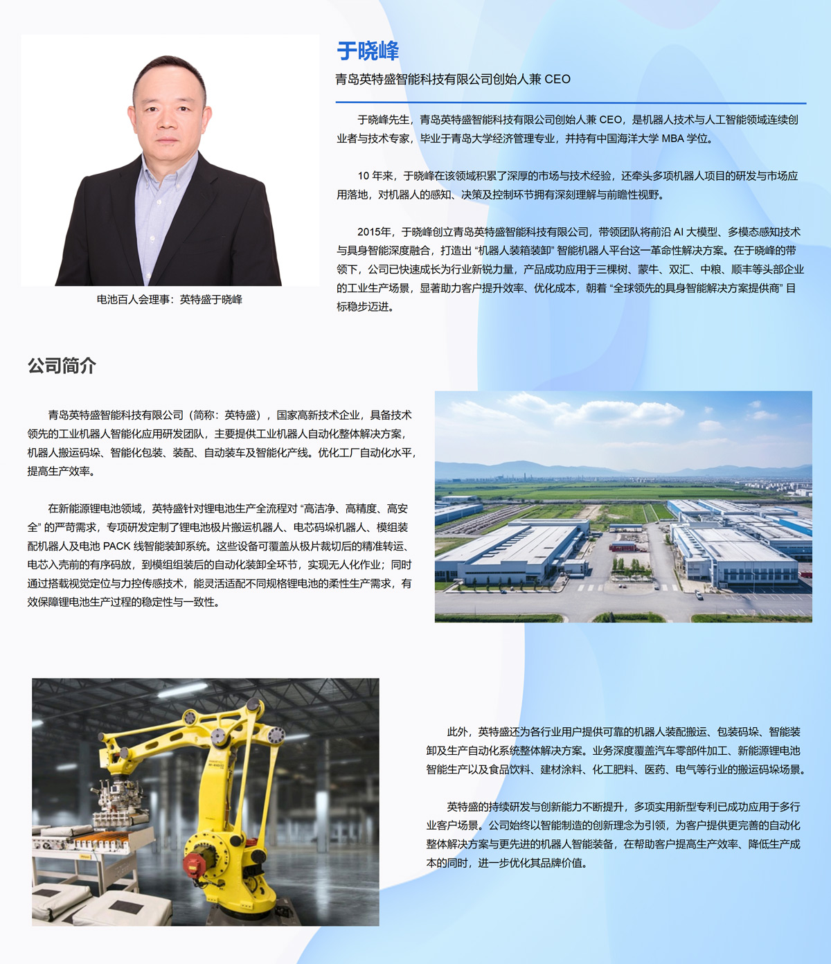 电池百人会理事:英特盛于晓峰 电池百人会理事:英特盛于晓峰