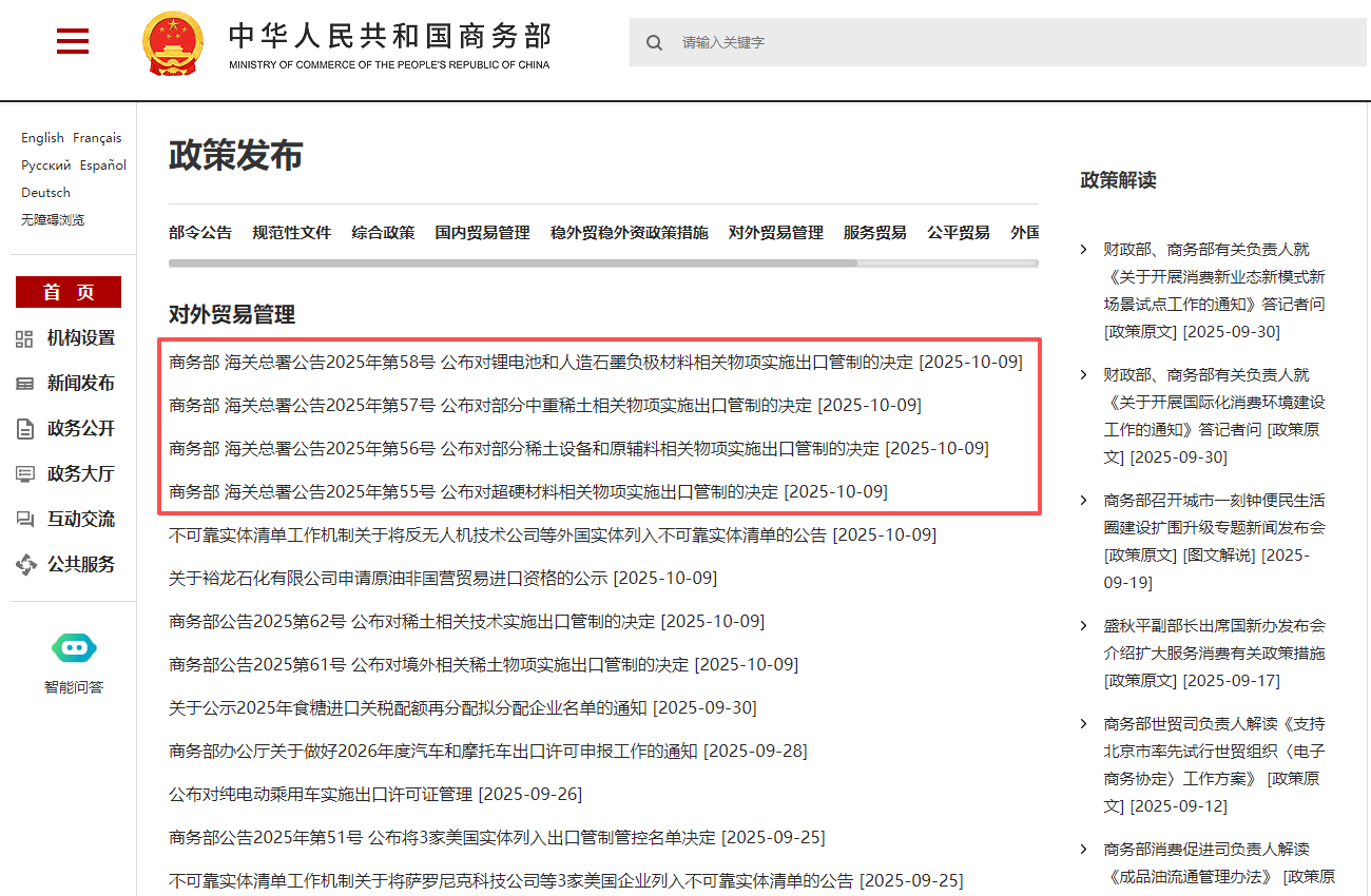 涉及锂电池和稀土等出口管制！两部门发布重磅公告