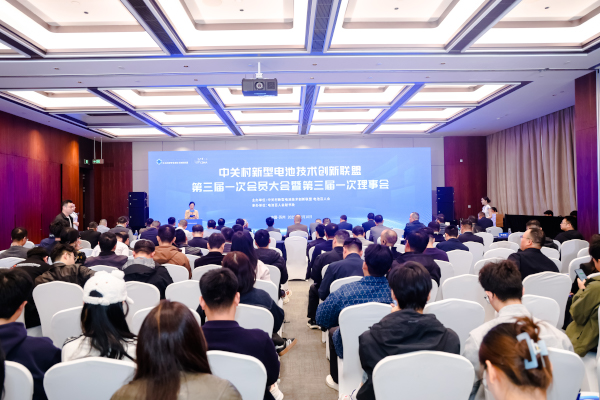 中关村新型电池技术创新联盟第三届一次会员大会顺利召开