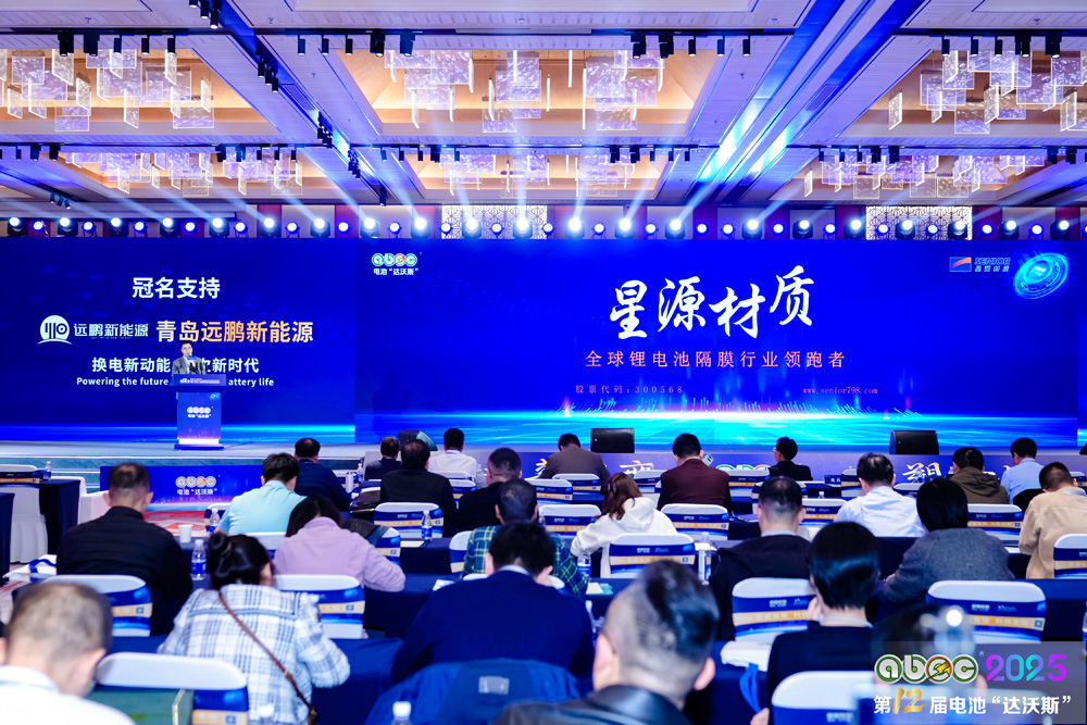 ABEC2025丨第12届中国（苏州）电池新能源产业国际高峰论坛现场