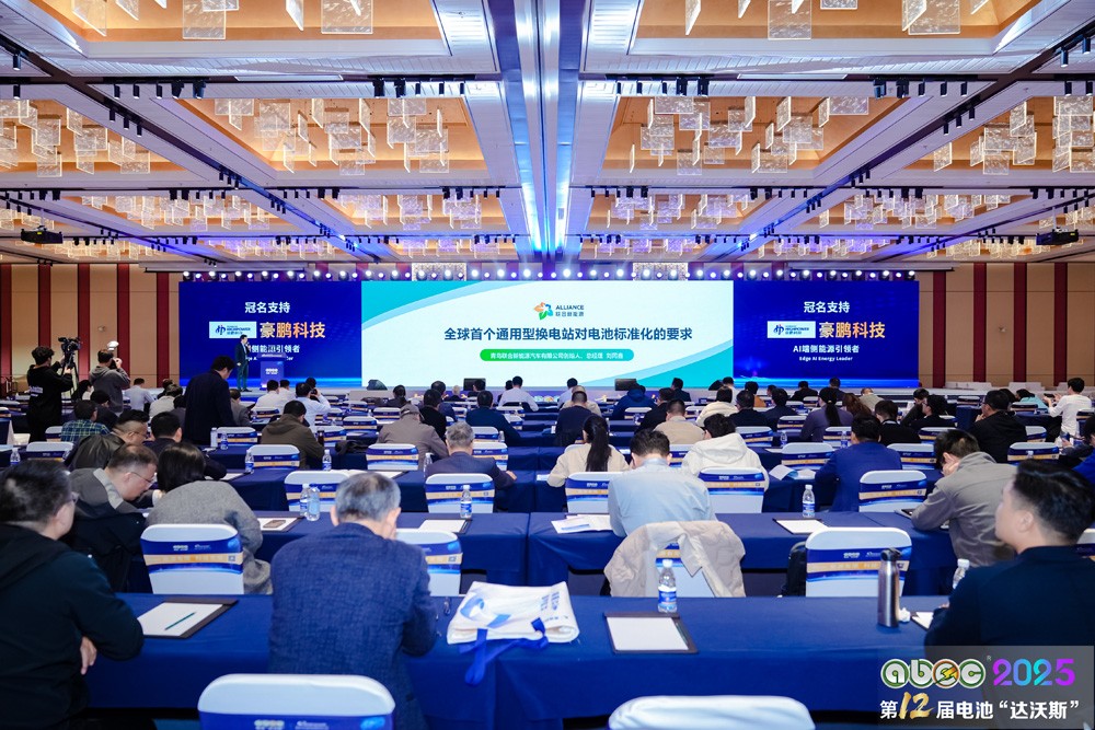 ABEC 2025丨第12届中国（苏州）电池新能源产业国际高峰论坛现场