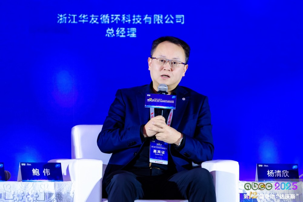 浙江华友循环科技有限公司总经理鲍伟