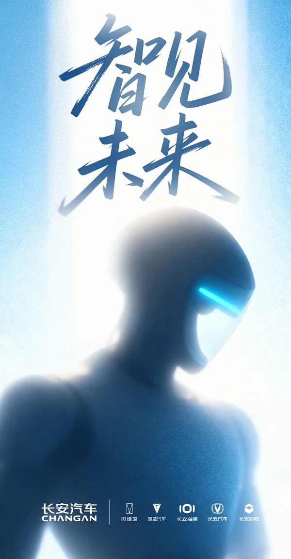 注册资本4.5亿!发展多机器人产业!长安汽车加快入局具身智能 注册资本4.5亿!发展多机器人产业!长安汽车加快入局具身智能